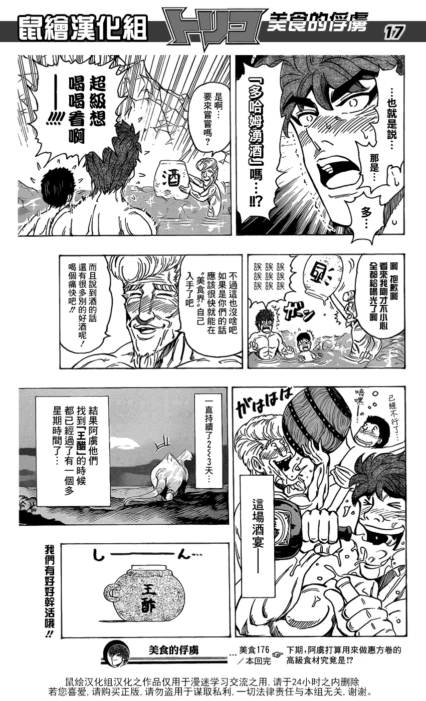 美食的俘虏 第161-180话 第285页