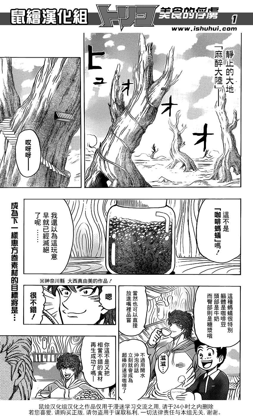 美食的俘虏 第161-180话 第286页