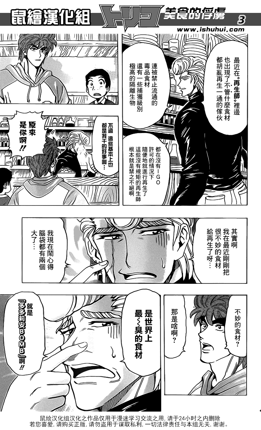 美食的俘虏 第161-180话 第288页