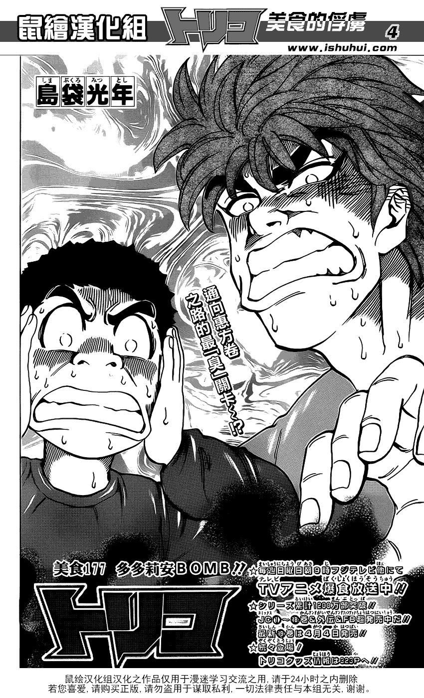 美食的俘虏 第161-180话 第289页