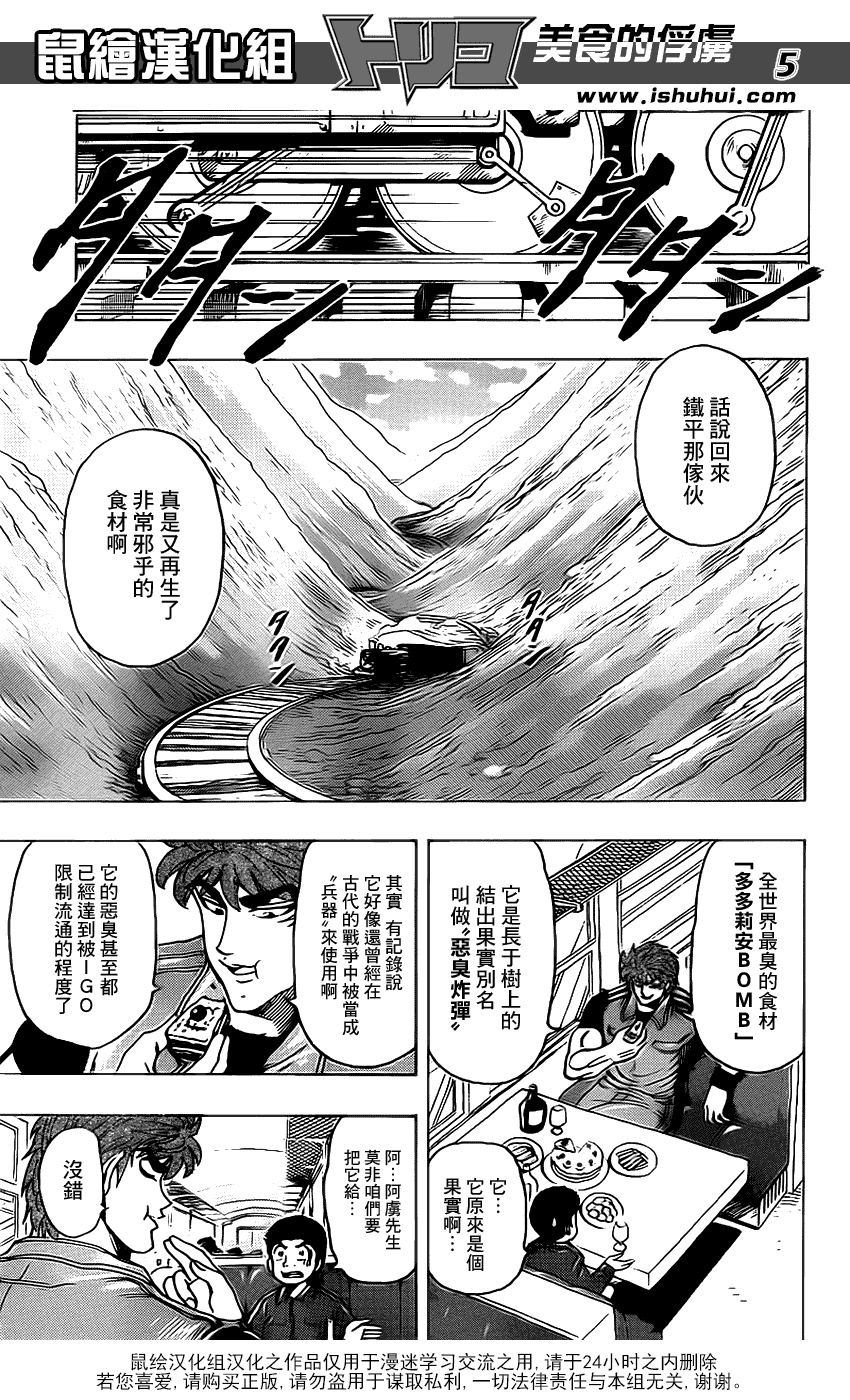 美食的俘虏 第161-180话 第290页