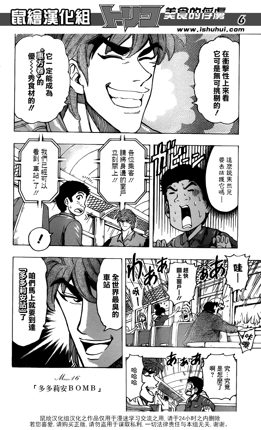 美食的俘虏 第161-180话 第291页