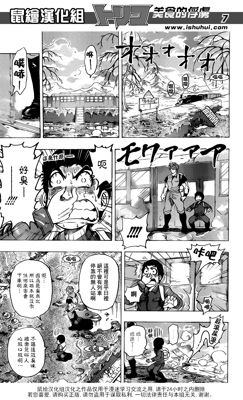 美食的俘虏 第161-180话 第292页