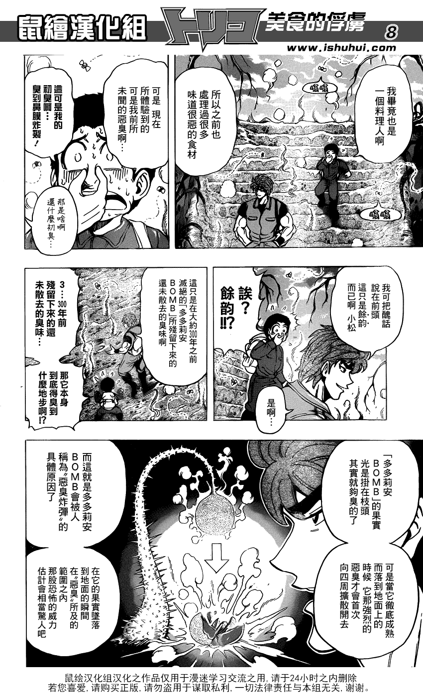 美食的俘虏 第161-180话 第293页