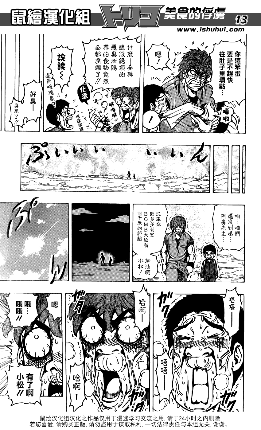 美食的俘虏 第161-180话 第298页