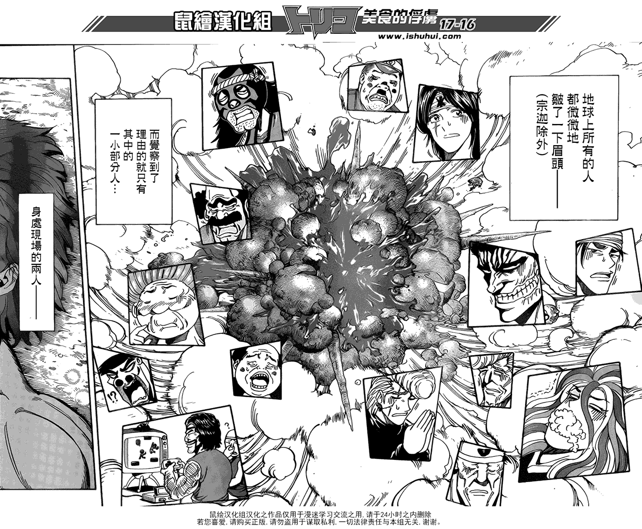 美食的俘虏 第161-180话 第301页