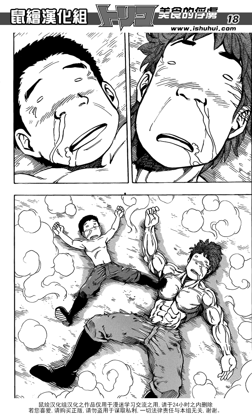 美食的俘虏 第161-180话 第302页