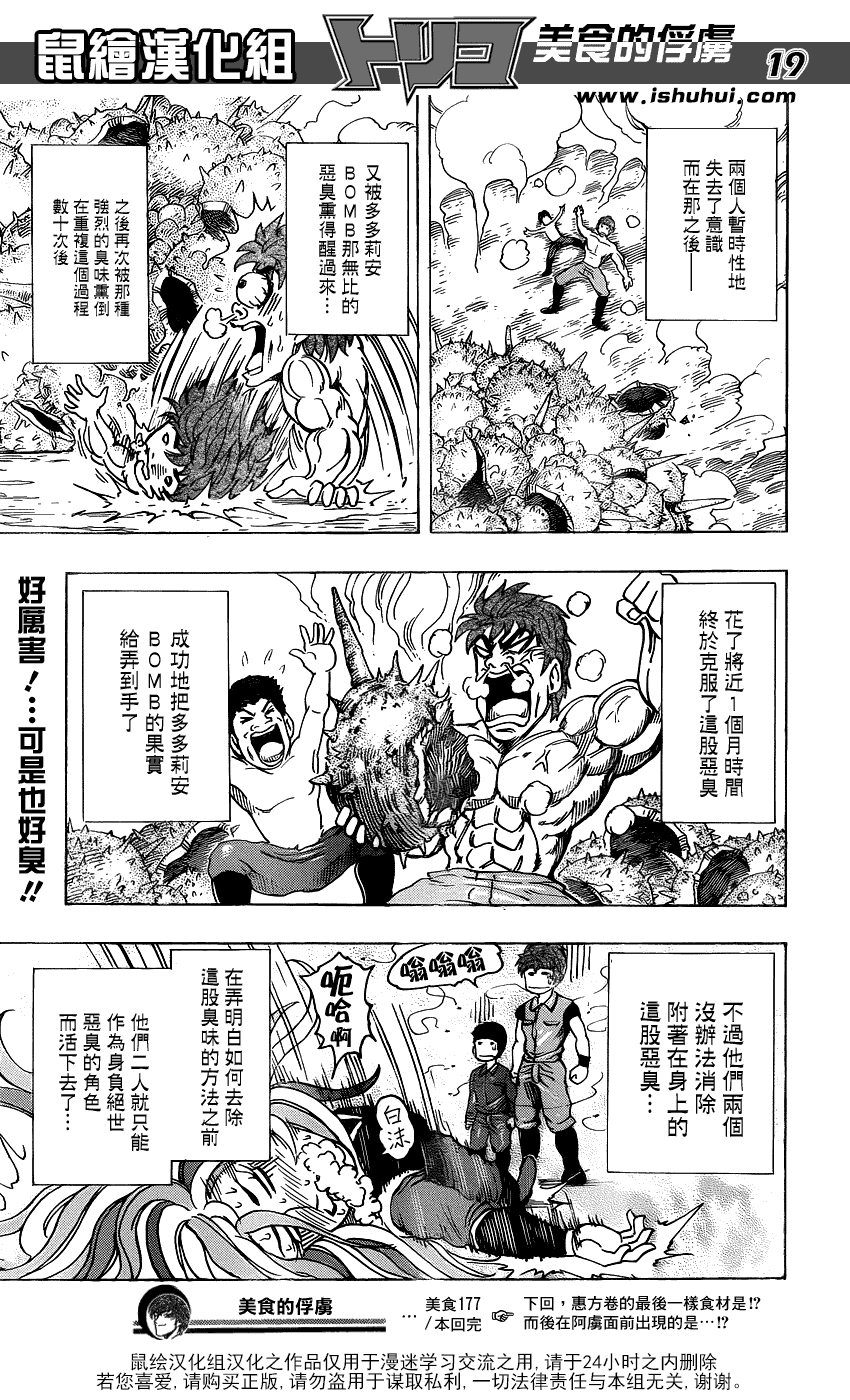 美食的俘虏 第161-180话 第303页