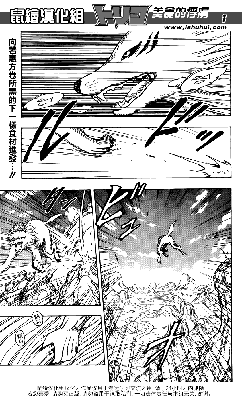 美食的俘虏 第161-180话 第304页