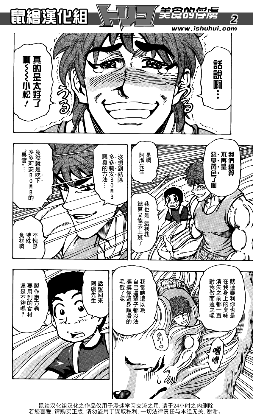 美食的俘虏 第161-180话 第305页