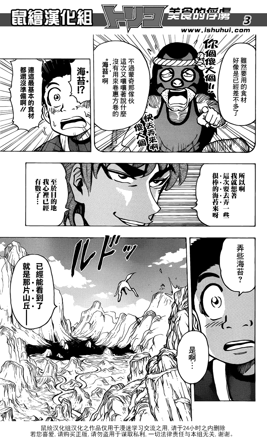 美食的俘虏 第161-180话 第306页