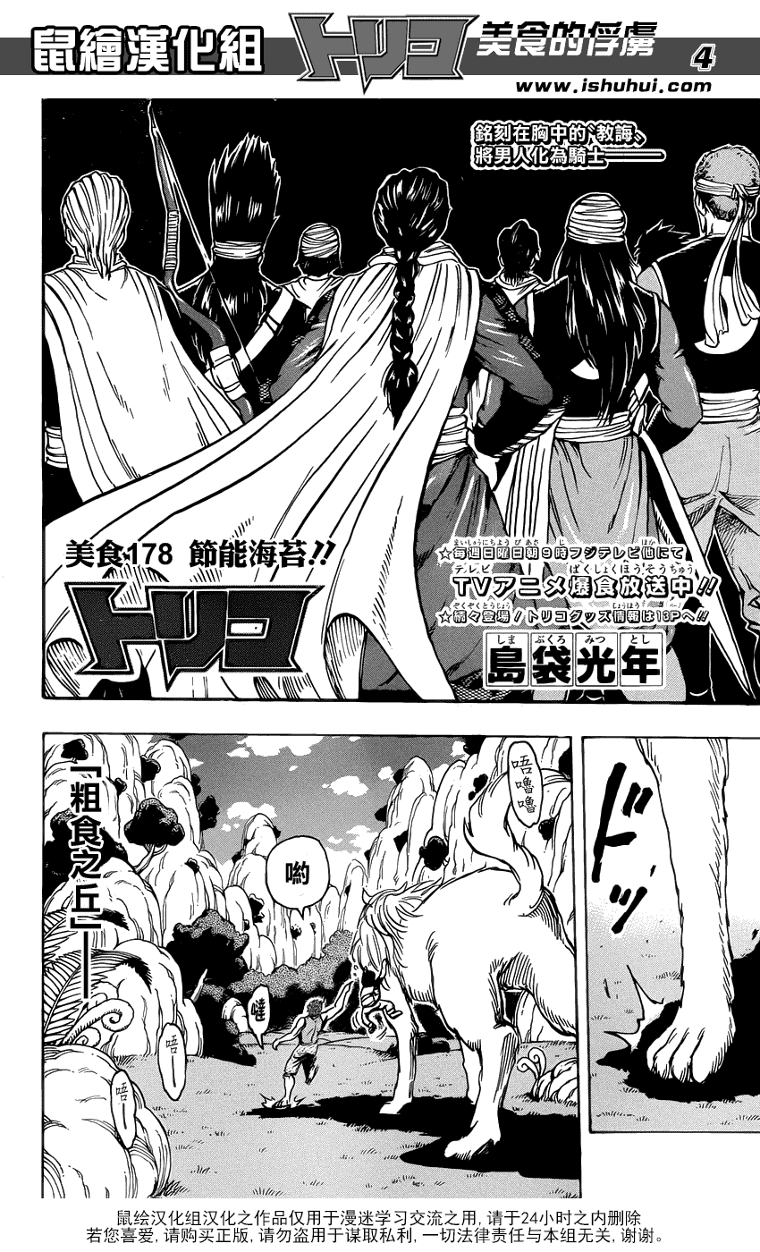 美食的俘虏 第161-180话 第307页