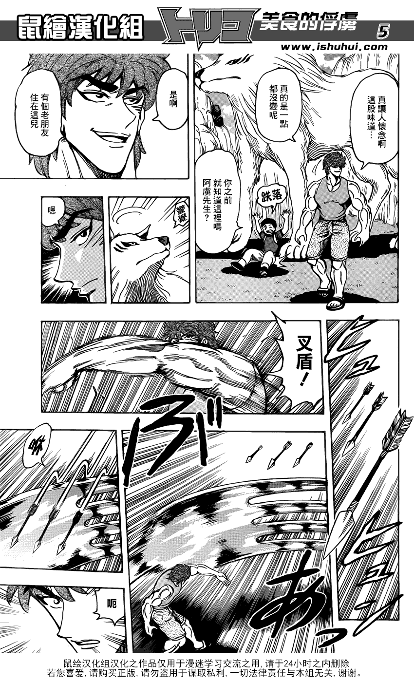 美食的俘虏 第161-180话 第308页