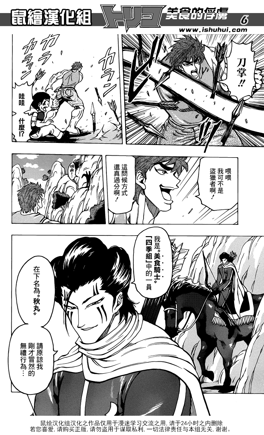 美食的俘虏 第161-180话 第309页