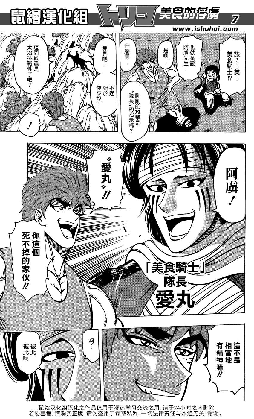 美食的俘虏 第161-180话 第310页