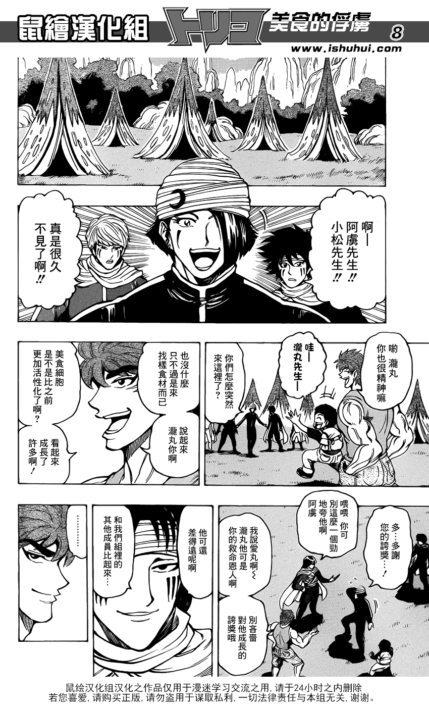 美食的俘虏 第161-180话 第311页