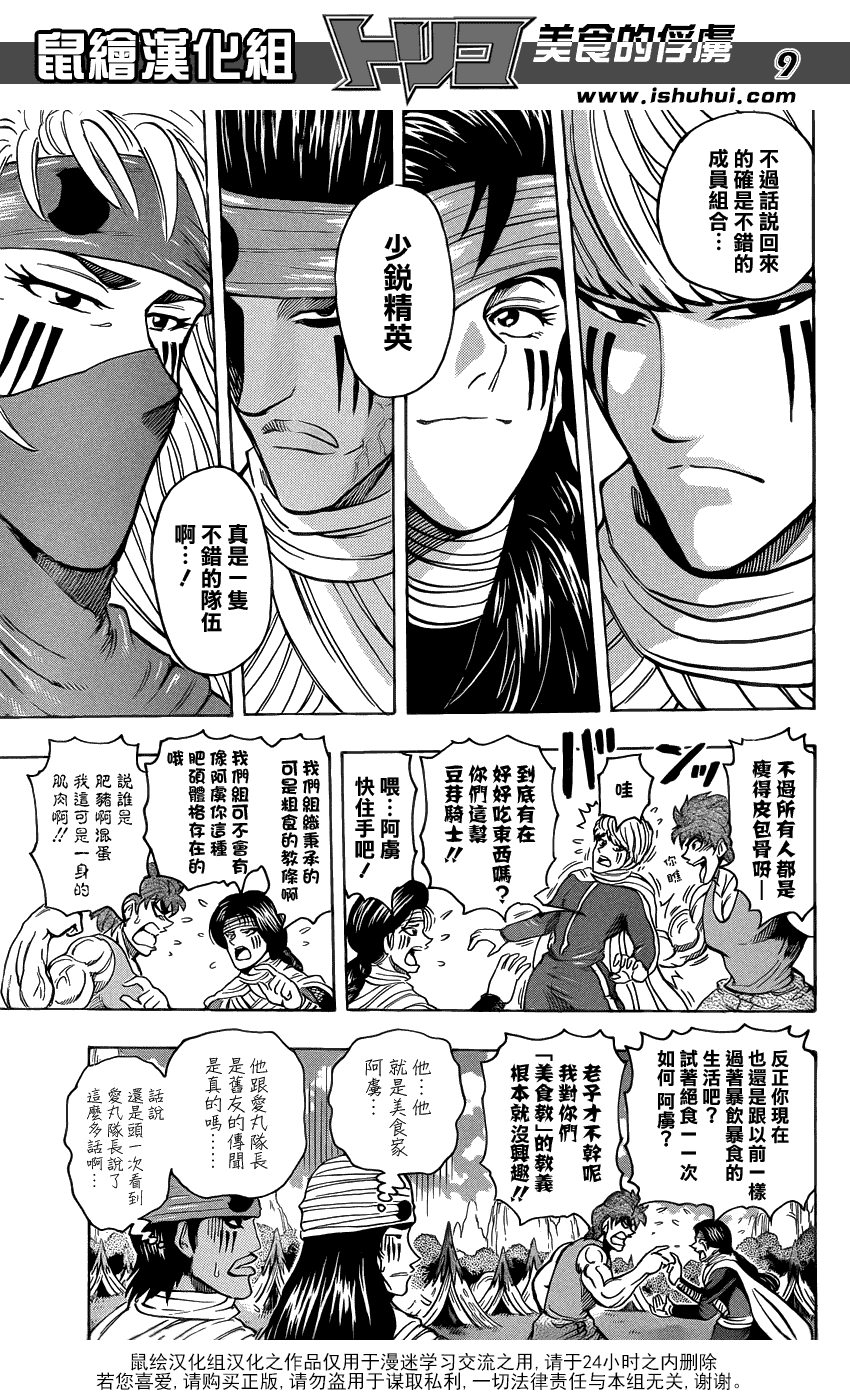 美食的俘虏 第161-180话 第312页