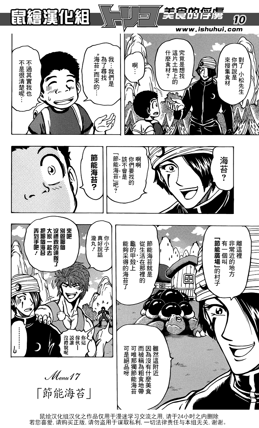 美食的俘虏 第161-180话 第313页