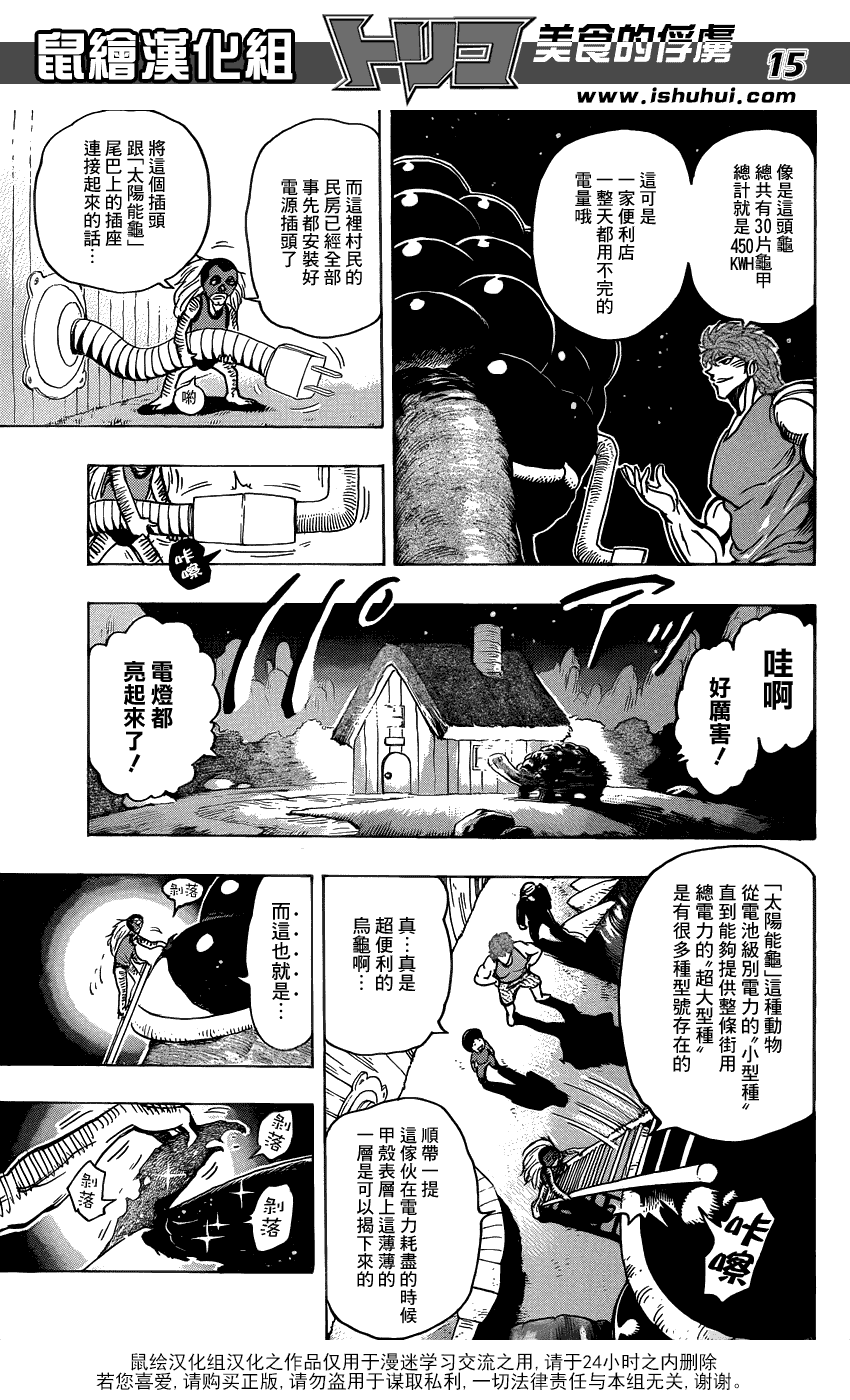 美食的俘虏 第161-180话 第318页