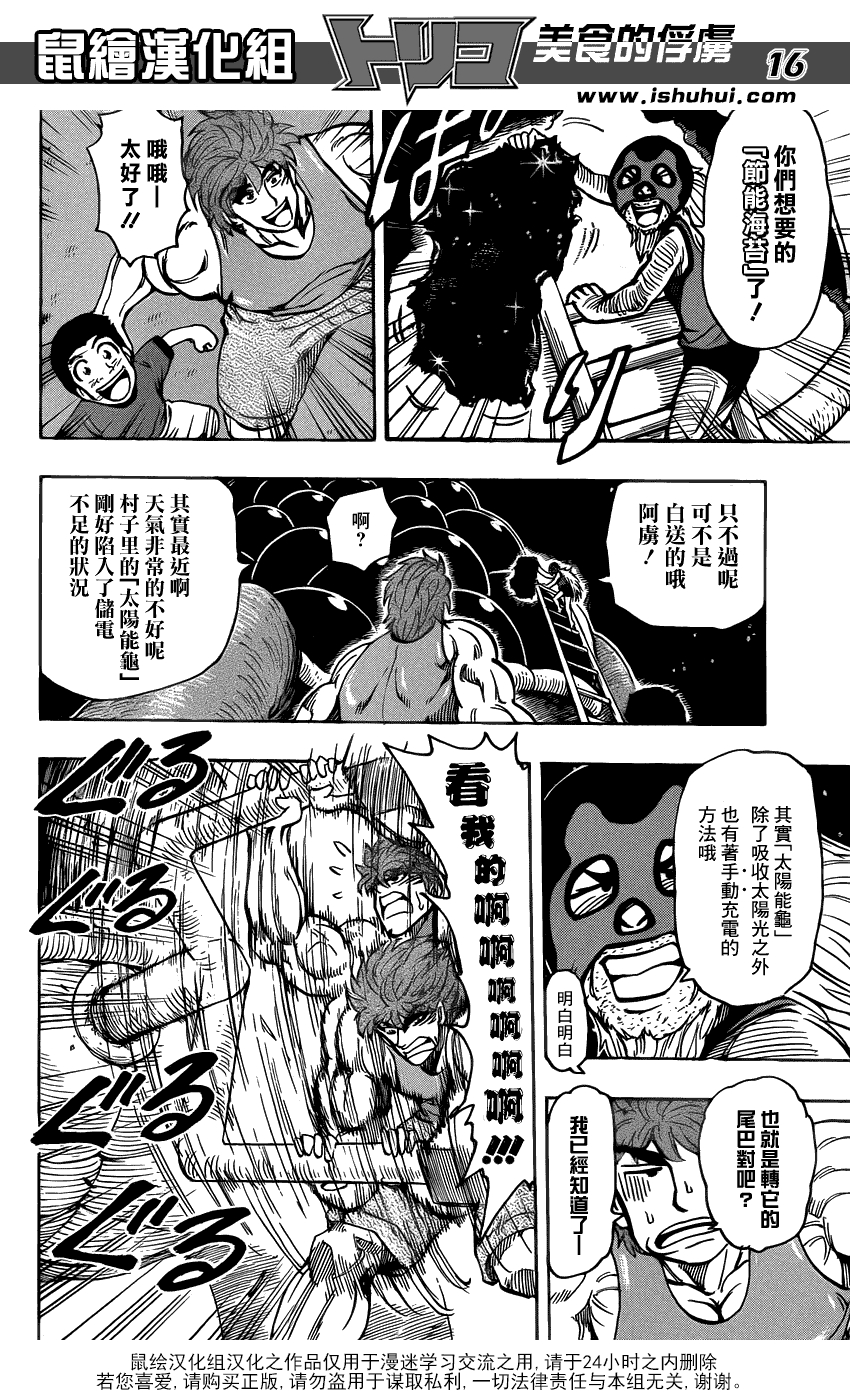 美食的俘虏 第161-180话 第319页