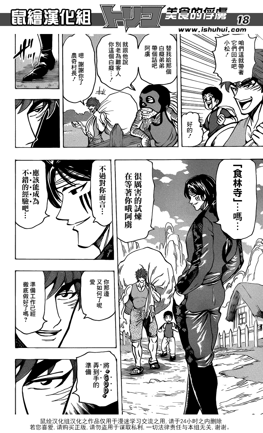 美食的俘虏 第161-180话 第321页