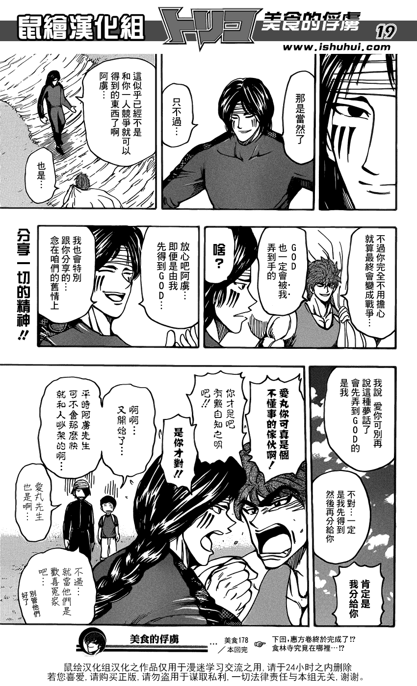 美食的俘虏 第161-180话 第322页