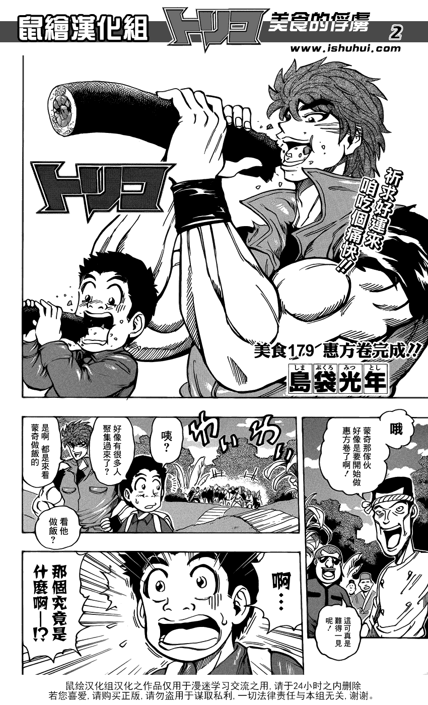 美食的俘虏 第161-180话 第324页