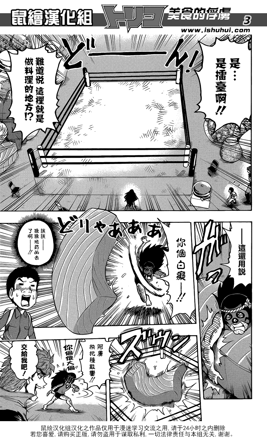 美食的俘虏 第161-180话 第325页