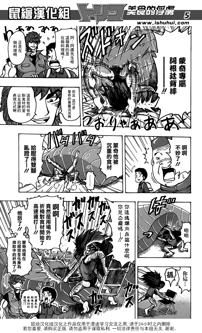 美食的俘虏 第161-180话 第327页