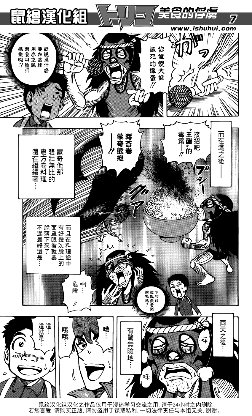 美食的俘虏 第161-180话 第329页