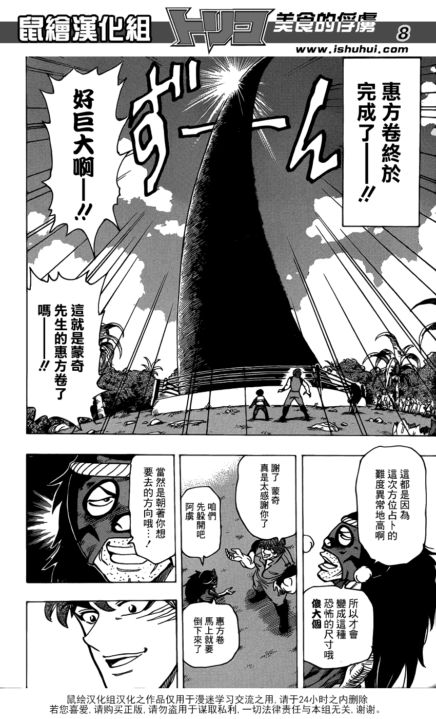 美食的俘虏 第161-180话 第330页