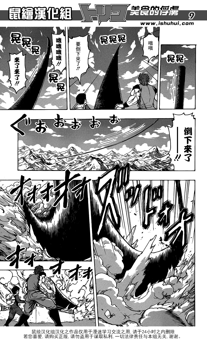 美食的俘虏 第161-180话 第331页