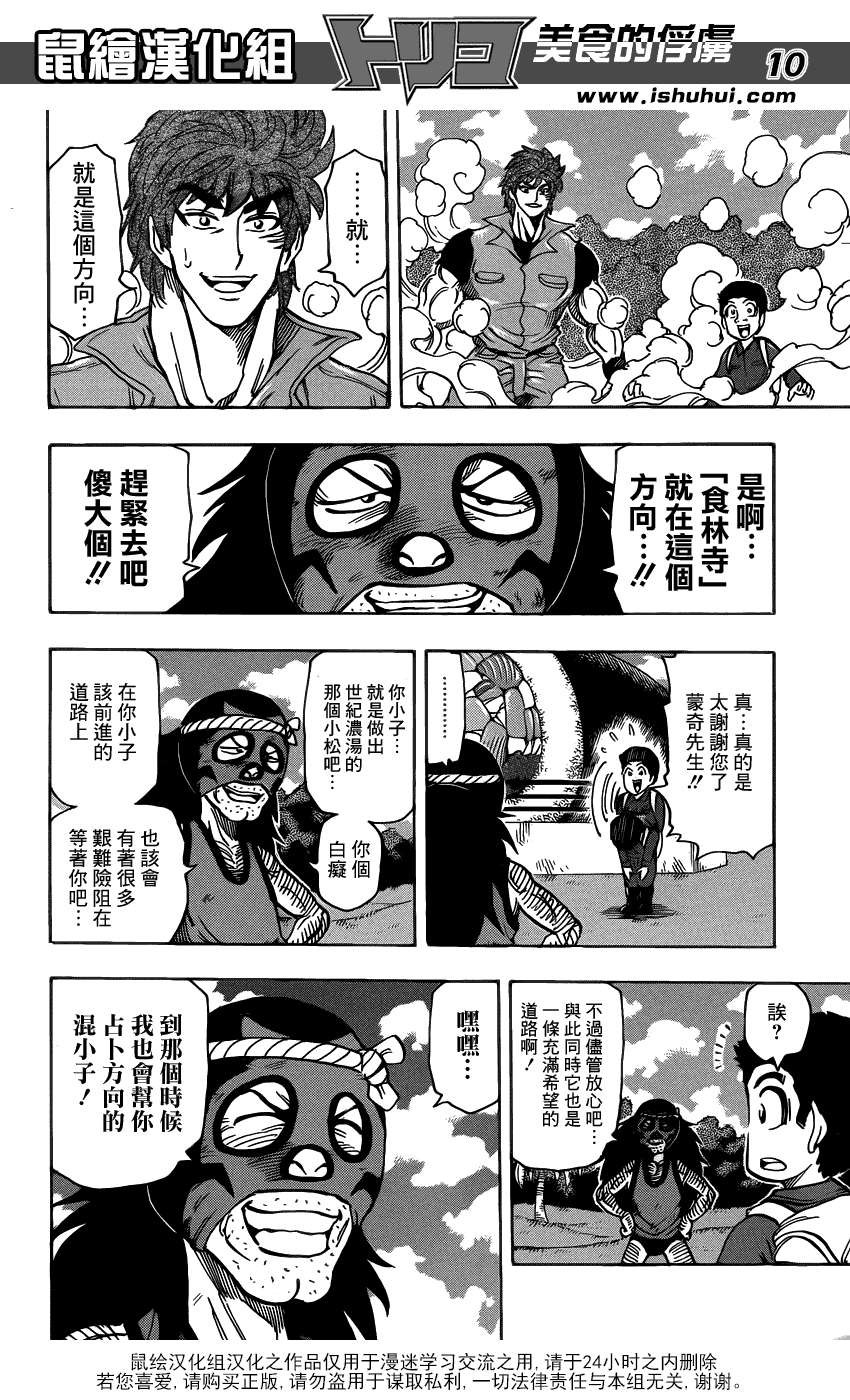 美食的俘虏 第161-180话 第332页