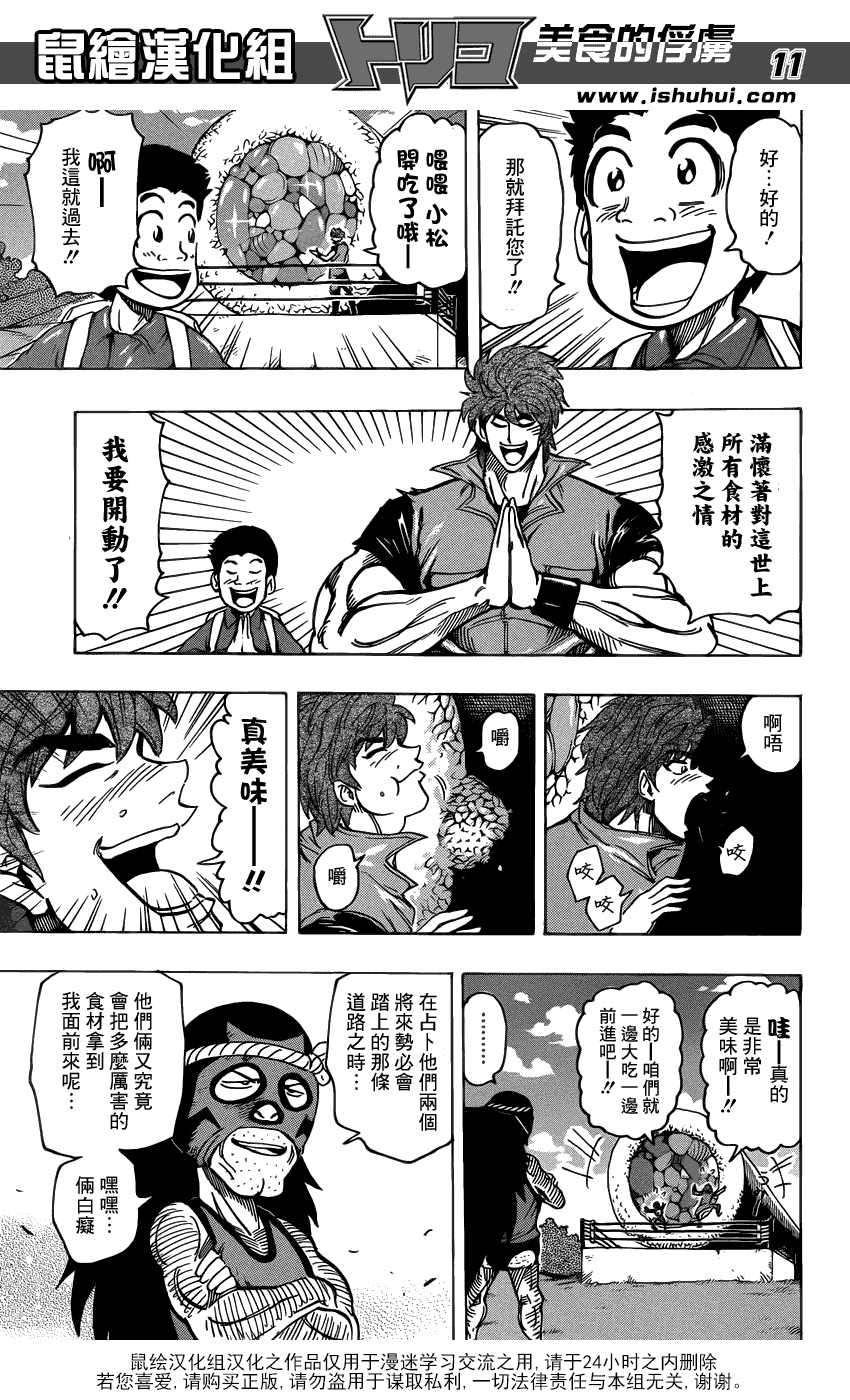 美食的俘虏 第161-180话 第333页