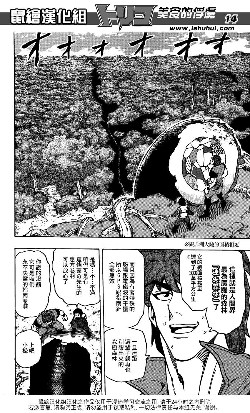 美食的俘虏 第161-180话 第335页