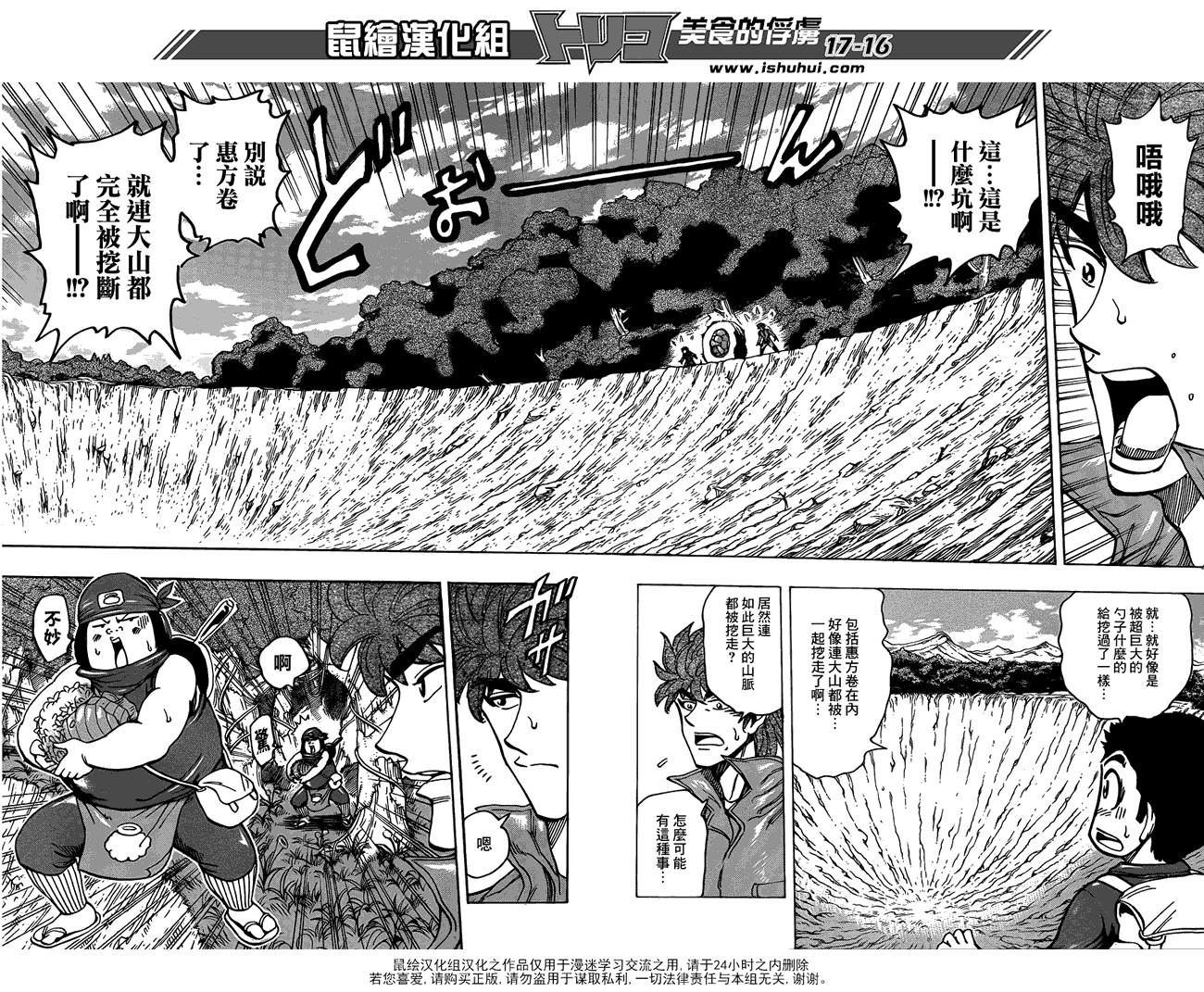 美食的俘虏 第161-180话 第337页