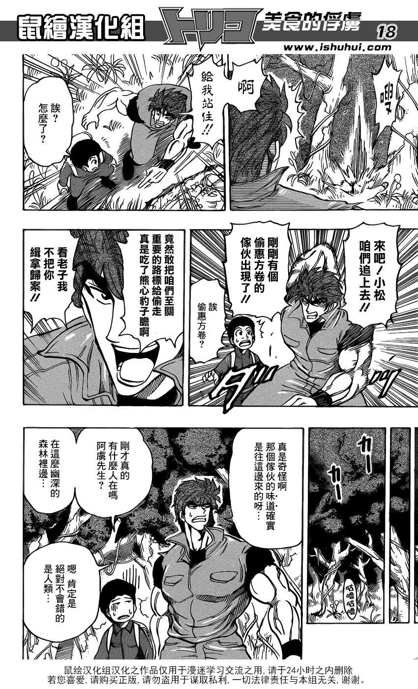 美食的俘虏 第161-180话 第338页