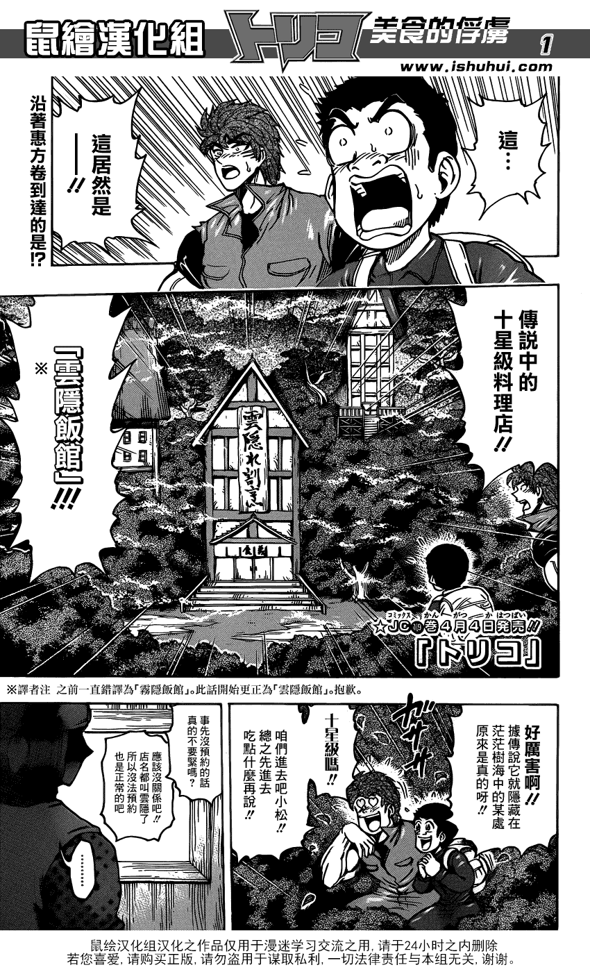 美食的俘虏 第161-180话 第340页