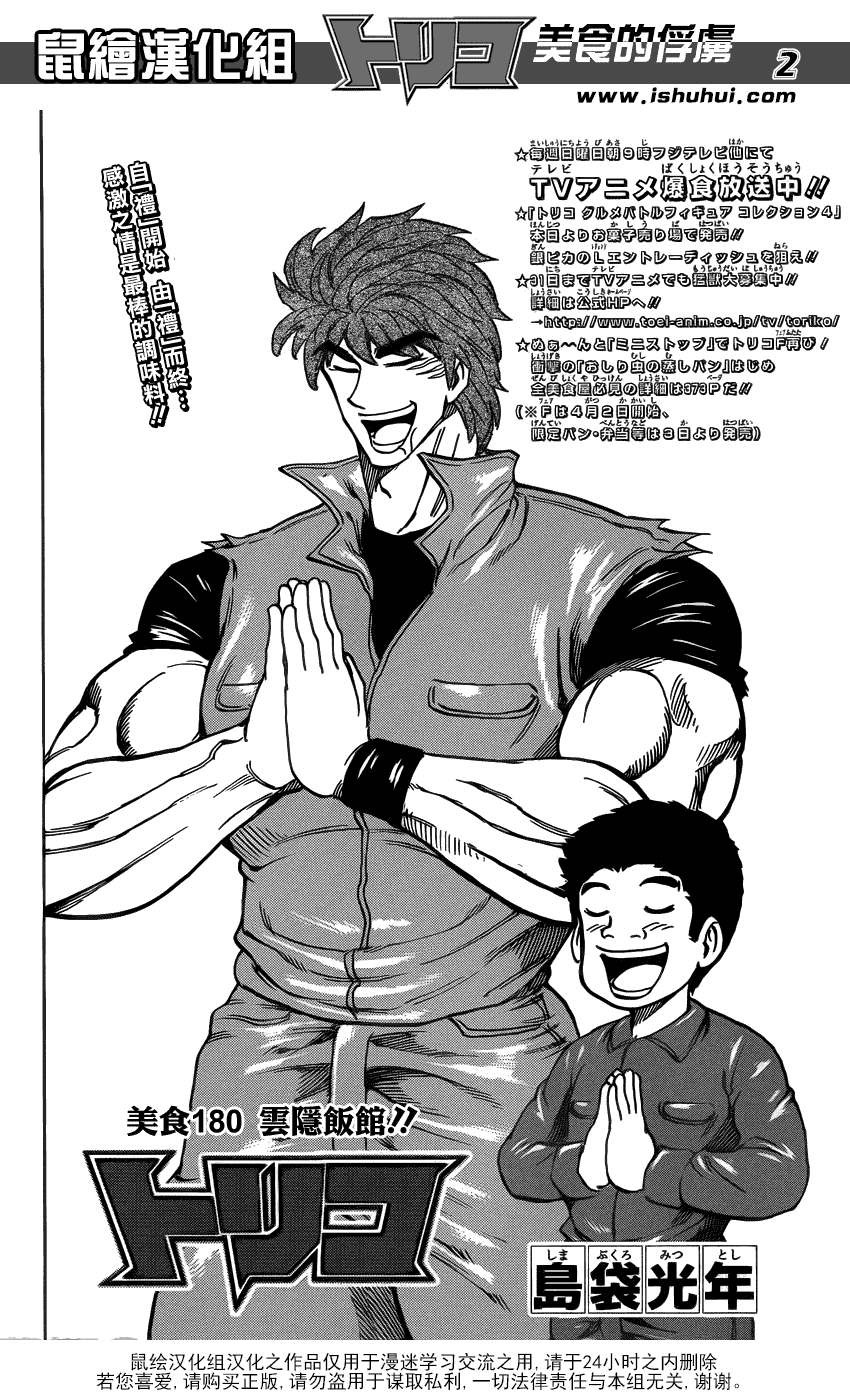 美食的俘虏 第161-180话 第341页