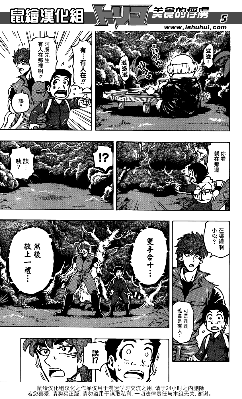 美食的俘虏 第161-180话 第344页