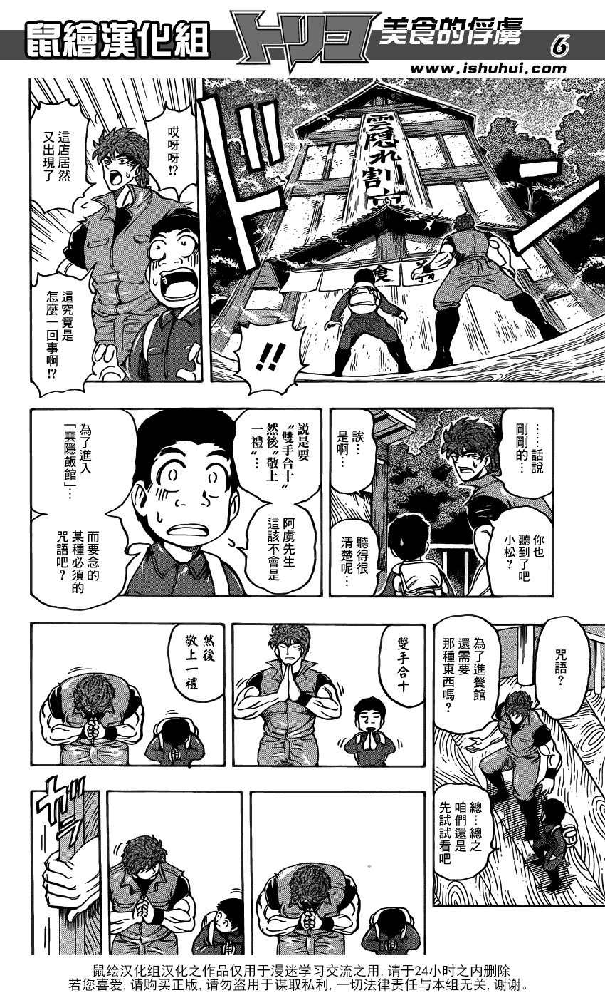 美食的俘虏 第161-180话 第345页