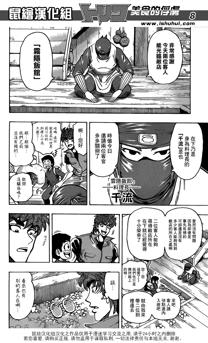 美食的俘虏 第161-180话 第347页