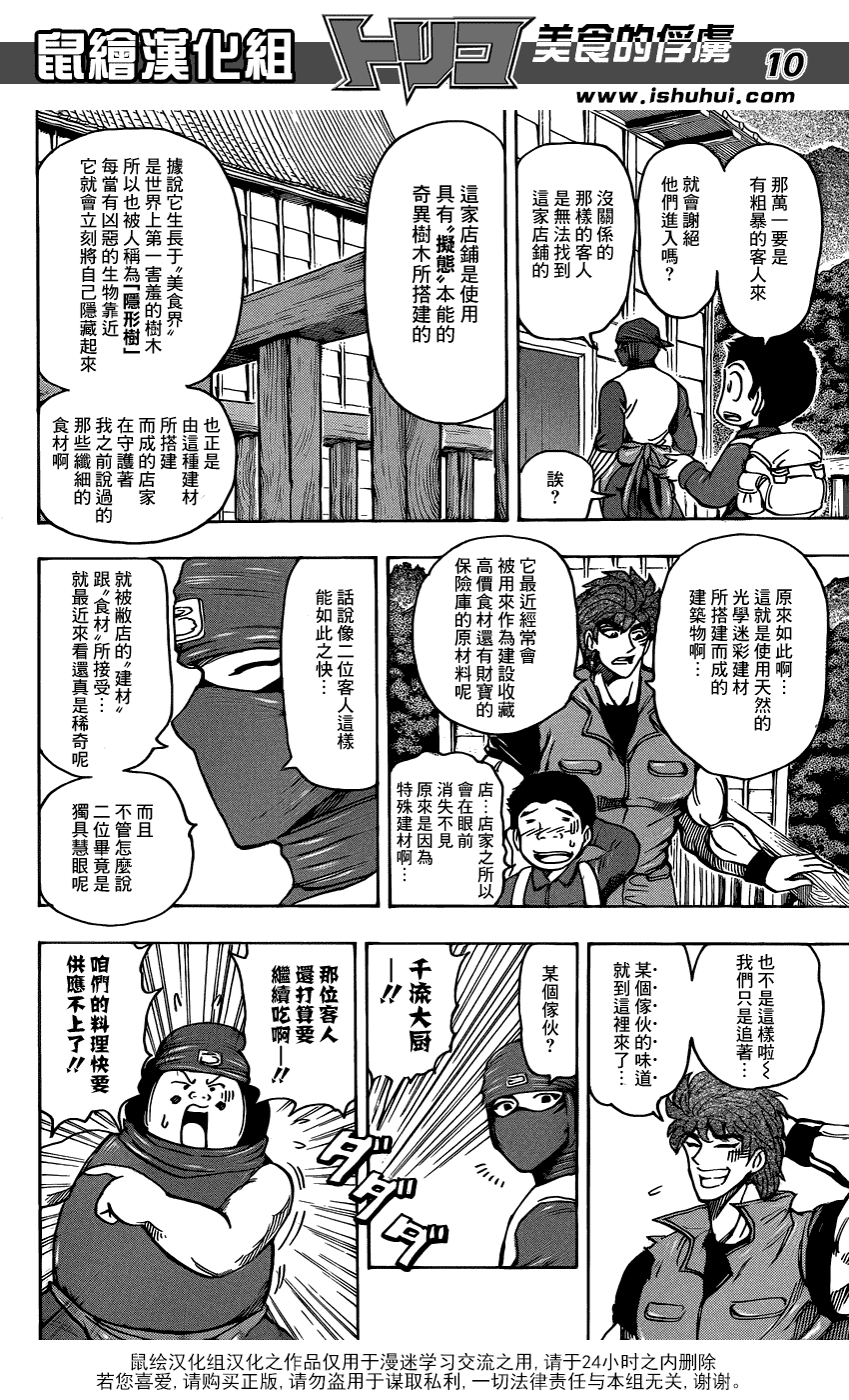 美食的俘虏 第161-180话 第349页