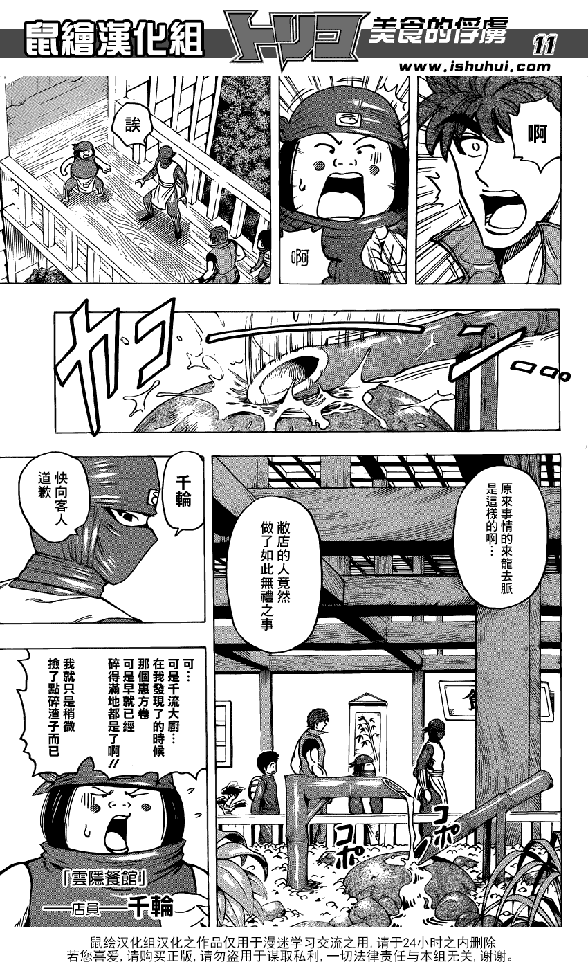 美食的俘虏 第161-180话 第350页