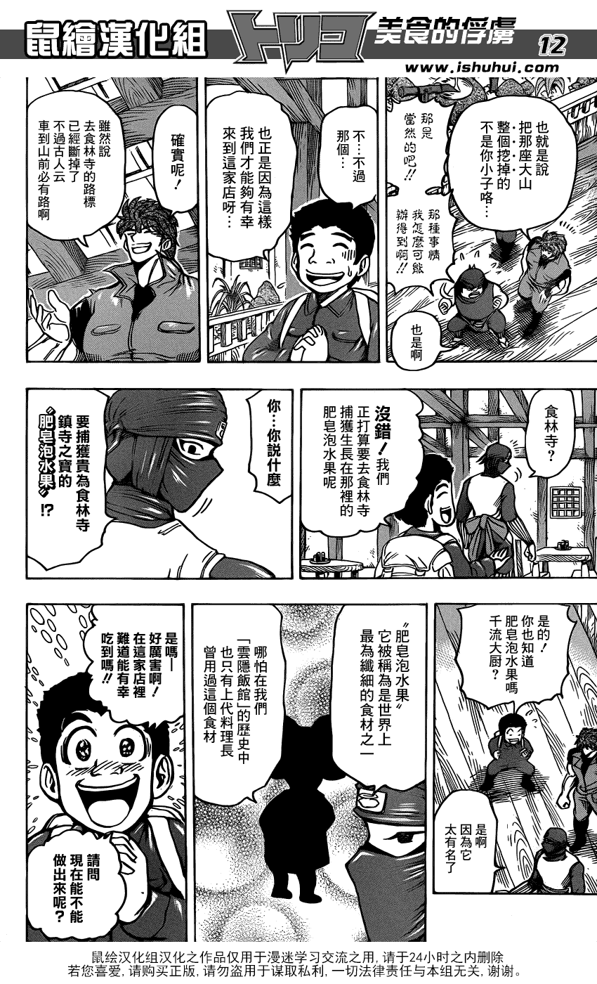 美食的俘虏 第161-180话 第351页