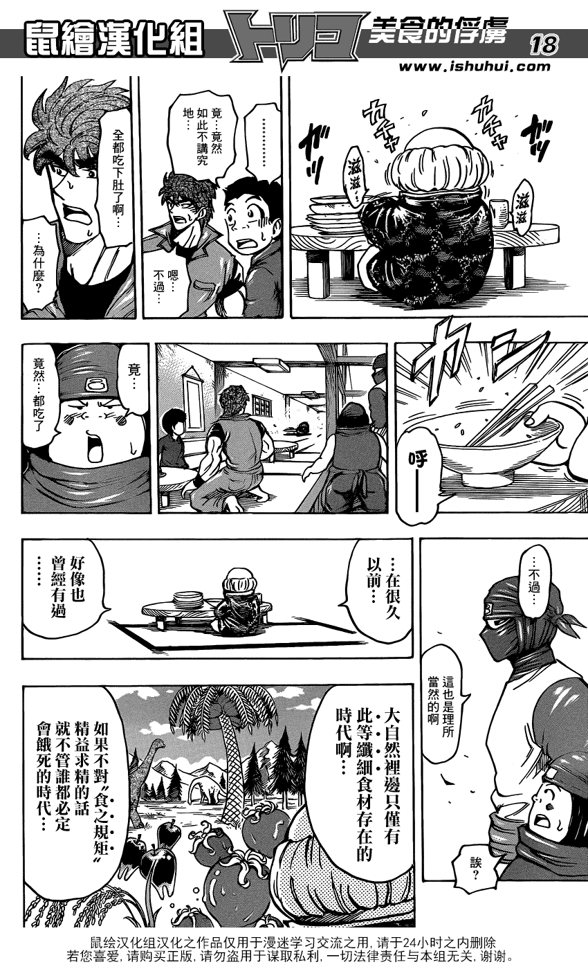 美食的俘虏 第161-180话 第357页