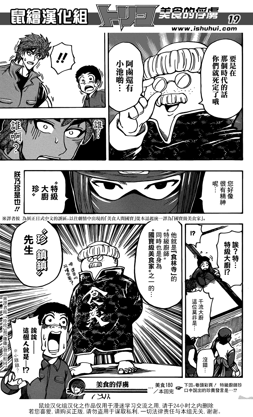 美食的俘虏 第161-180话 第358页