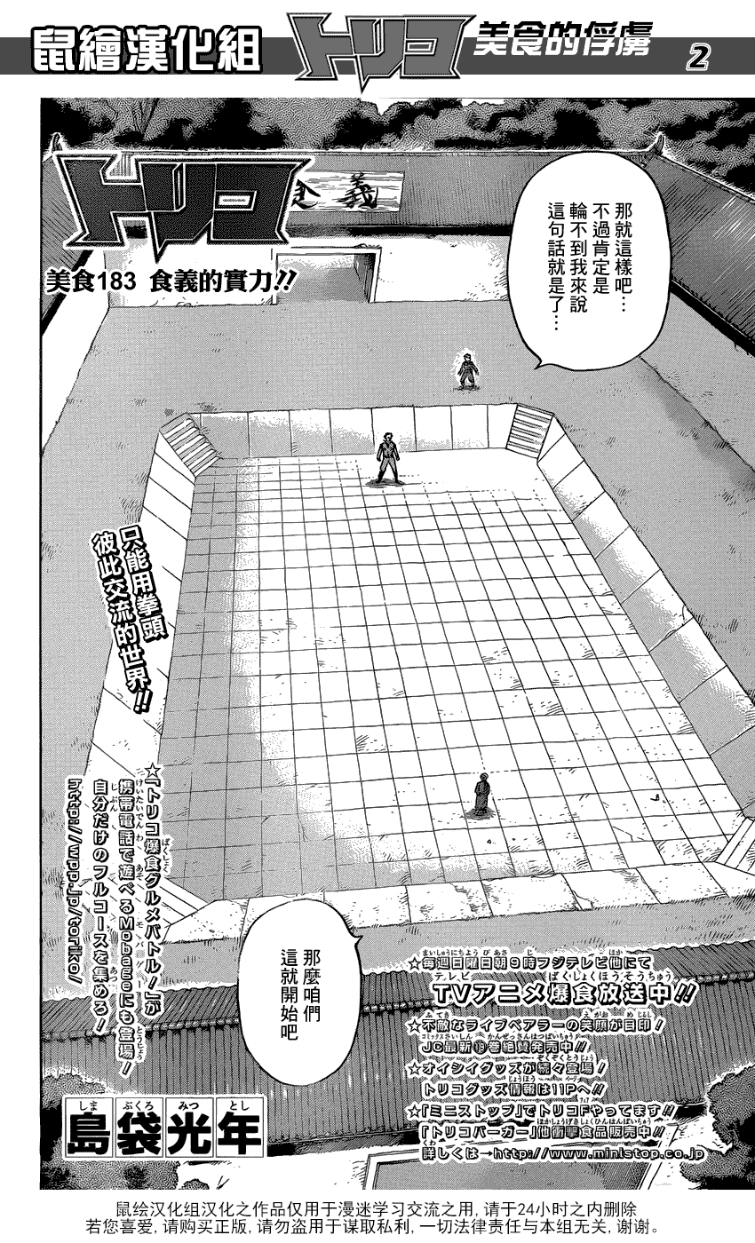 美食的俘虏 第181-200话 第35页