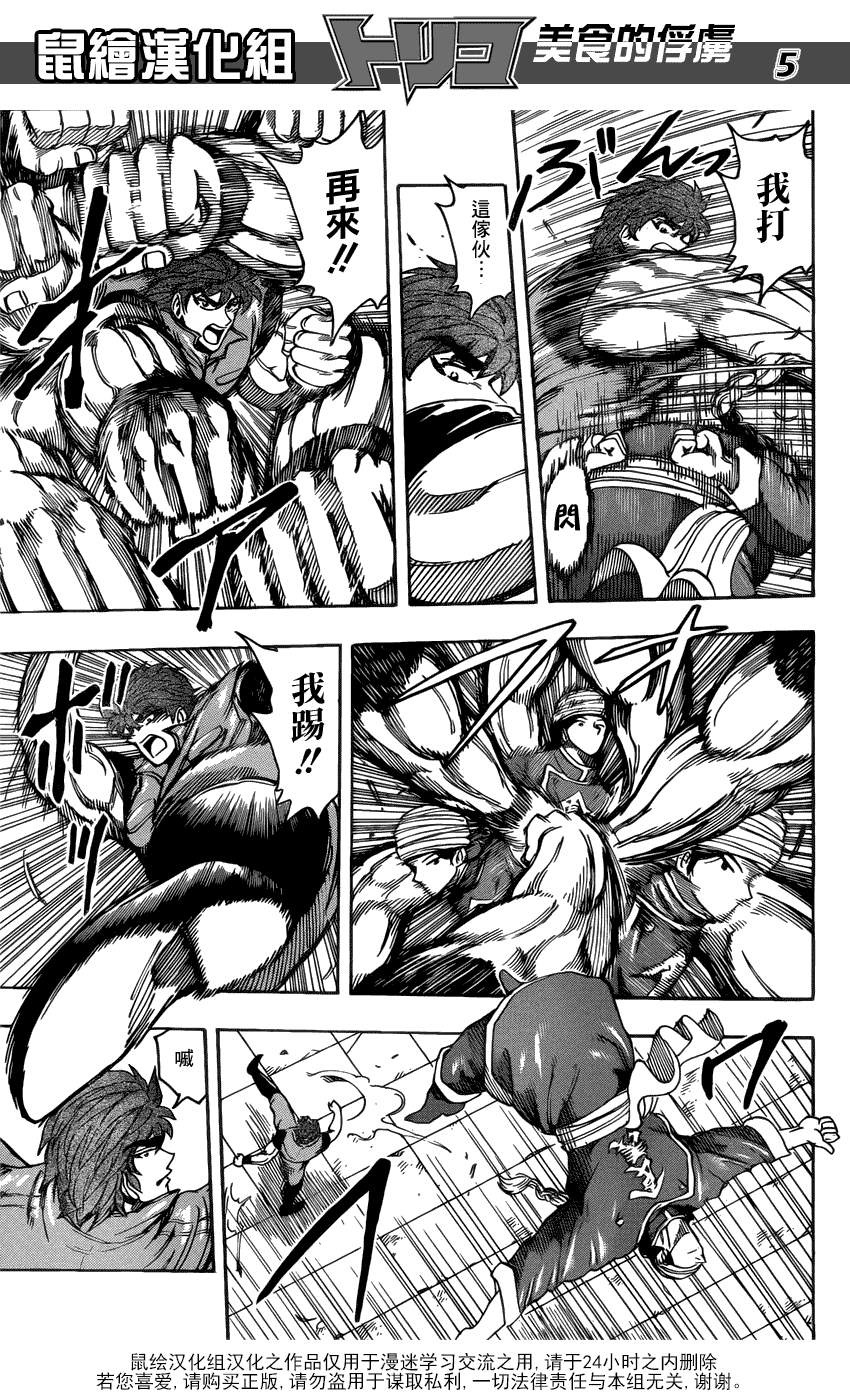 美食的俘虏 第181-200话 第38页