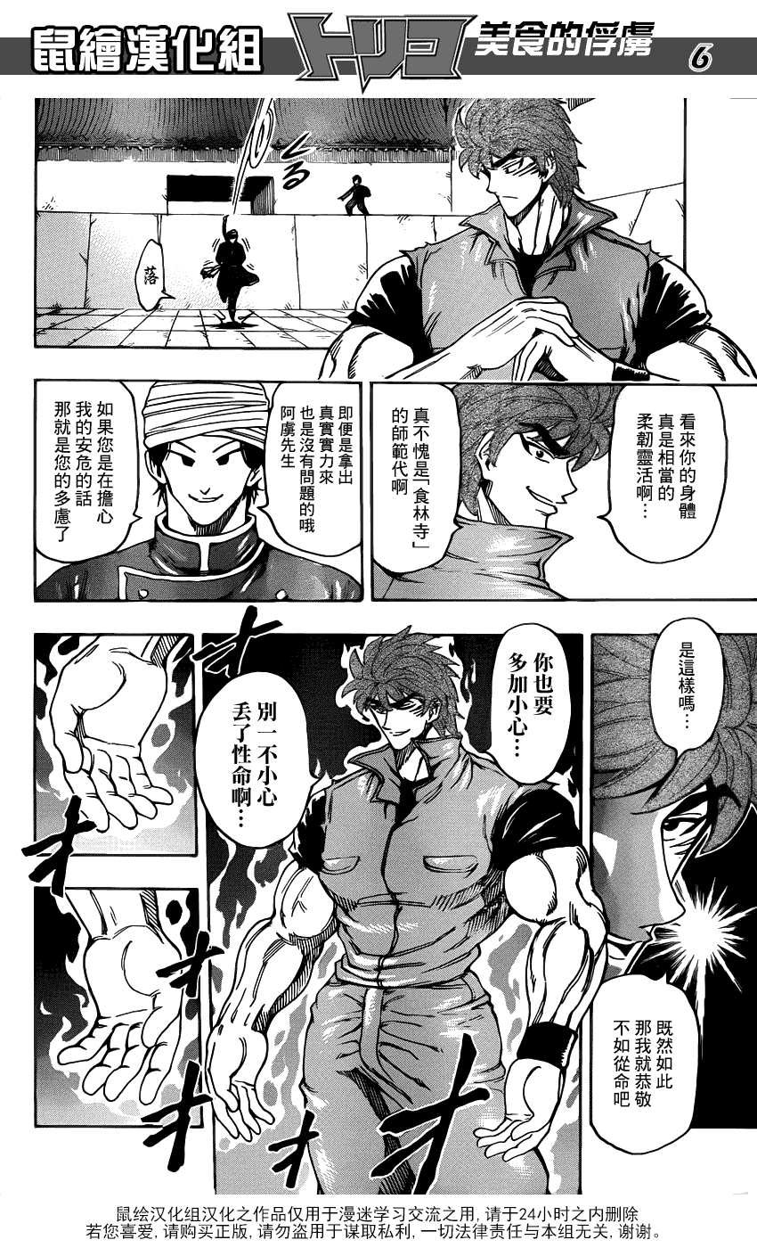 美食的俘虏 第181-200话 第39页